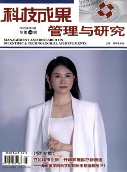 科技成果管理与研究